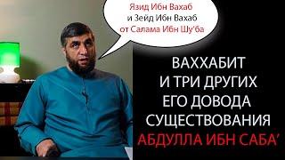 История АБДУЛЛА ИБН САБА по другим цепочкам передатчиков, в которых нет Сайфа Ибн Умара