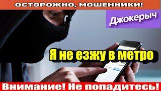 Мошенники звонят по телефону / Я помогу вам разобраться.