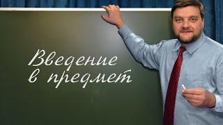 PT202 Rus 1  Введение в предмет  Цели и задачи курса