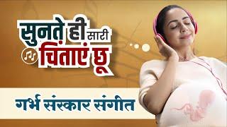 Garbh Sanskar Music for Pregnancy | Pregnancy Music [2023] | Pregnancy Song Krishna Coming