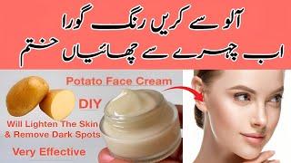 Homemade Potato Cream | How To Make Potato Cream | Remove Dark Spot,Suntan,Pigmentation