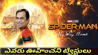 Spiderman No Way Home Brahmanandam Version #SpideyvsBrahmi  || @SGTechriffic