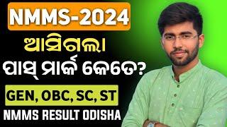 nmms exam pass mark cut off | nmms exam 2024 class 8 question paper | nmms std 8 exam paper