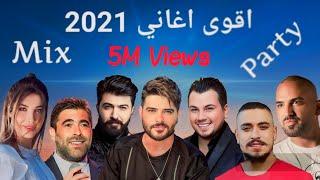 ميكس عربي رمكسات اجمل اغاني 2021 | Arabic Mix Top Hits 2021