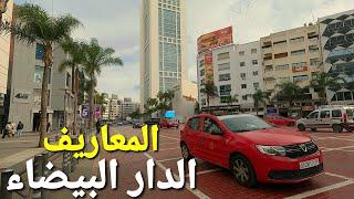 جولة في المعاريف بالدار البيضاء casablanca walking tour 4k uhd 