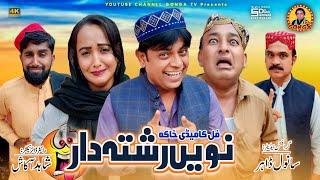 Navay Rishtdar | Shahid Akash | Gonga Tv | New  Saraki Drama 2024