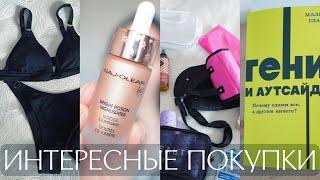 НОВЫЕ ПОКУПКИ WB/OZON️ для дома и отпуска, косметика, книги
