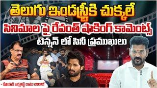 CM Revanth Reddy Vs Telugu Industry | Tollywood | Red Tv Telugu