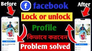 How to facebook lock or unlock profile (update version 2021) problem solved