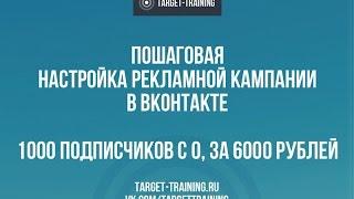 Как настроить рекламу в ВКонтакте | Пошаговая настройка таргетинга