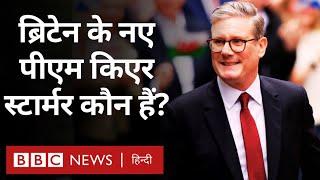 UK Election 2024: Keir Starmer कौन हैं, जो बने ब्रिटेन के नए प्रधानमंत्री? (BBC Hindi)