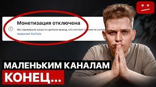 Эти Каналы Больше НЕ Получат Монетизацию YouTube [2024]