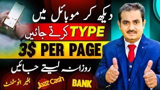 Typing work online earn money | Typing Jobs for students without investment in Pakistan