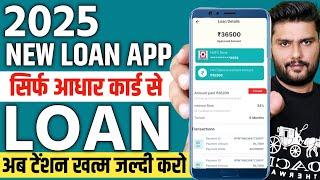 2025 New Loan App Fast Approval - New instant loan app without income proof || Bad CIBIL Score Loan