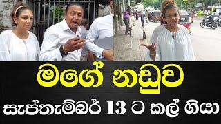 මගේ නඩුව online safety bill සැප්තැම්බර් 13 ට කල් ගියා .