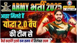 Army Bharti 2025 | Army GD/TDN/Clerk/Tech/NA/WMP | RWA योद्धा 2.0 बैच  Team Launch & Time Table