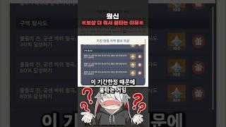 [원신] 보상 더 줘서 불타는 이유 완벽분석!!