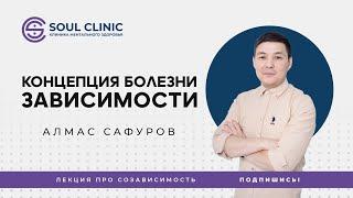 Концепция болезни зависимости