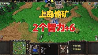 2个智力+6，上岛偷矿，Happy vs Focus！魔兽争霸3