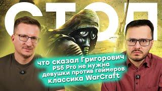 Спонсоры STALKER 2 / Аресты в NetEase / DLSS лучше PSSR / 30 лет WarCraft / 20 лет Half-Life 2