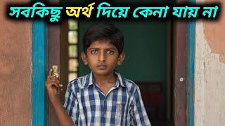 সবকিছু অর্থ দিয়ে কেনা যায় না | বাংলা অনুপ্রেরণামূলক গল্প | Motivational Story ||