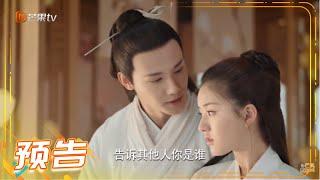 《三千鸦杀》第7集预告：情话教科书！九云表白覃川？ Love of Thousand Years【芒果TV青春剧场】