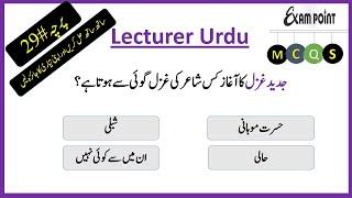 Urdu mock test 29 | PPSC Urdu Lecturer preparation | Urdu lecturer