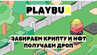 PLAYBUX - пошаговая инструкция получения крипты, нфт без вложений. НЕ СКИПАТЬ