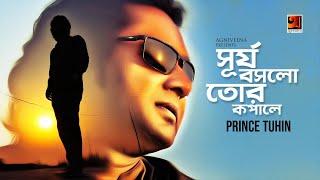 Shurjo Boshlo Tor Kopale | by Prince Tuhin | New Bangla Song 2019 | Official Lyrical Video