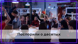 Пространство Политика. Поспорили о десятых | 14 декабря