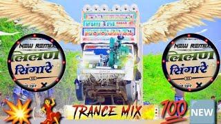 DJ Bharat lampolai Trance Mix ️‍लिलन सिंगारे रीमिक्सLilan singare remix songरानी रंगीली