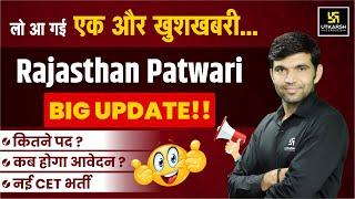 Rajasthan Patwari Vacancy 2024 | Rajasthan Patwari Bharti Big Update By Narendra Sir