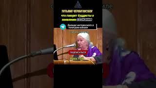 Что говорят буддисты о появлении сознания. Татьяна Черниговская. #мозгчеловека #сознание