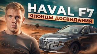 Новый Haval F7  - конкуренты плачут в сторонке!