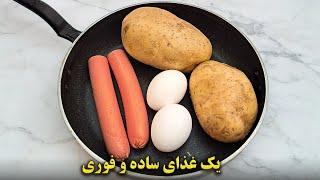 غذای فردات این باشه !   فوری و خوشمزه