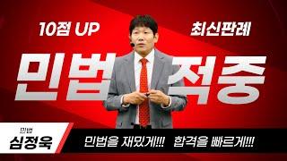 [최신판례] 통정허위표시에서 제3자에 해당하지 않는 자는??#심정욱