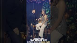«Jingle Bell Rock» лайф-клип | ГАЛИНА ШИМАНСКАЯ & АЛЕКСАНДР КАЗАКОВ