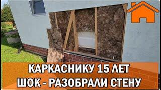 Kd.i: Каркаснику 15 лет - шок - разобрали стену!