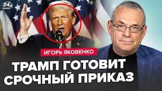 ЯКОВЕНКО: Трамп ВЫШЕЛ с ЭКСТРЕННЫМ заявлением о КОНЦЕ войны в Украине. Путин ЭТОГО очень боялся