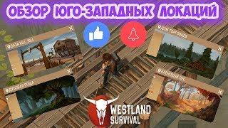 ПОЧИНИЛ МОСТ / ДУБОВАЯ РОЩА & КЛЕНОВЫЙ ЛЕС & ДОМ ТОРГОВЦЕВ - WESTLAND SURVIVAL 0.11.0