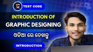 Introduction Of Graphic Design in Odia || Graphic Designing Course  || Test Code