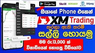 WOW amazing app Rs.13,000 money earn just 1 minute | XM Trading Sinhala | XM trading app