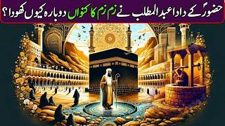 The Miraculous Discovery of Zam Zam Water by Hazrat Abdul Muttalib | Islamic Stories