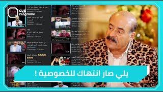 هل نشر فيديو "فضيحة أحمد رافع" يعتبر انتهاكاً للخصوصية ؟!