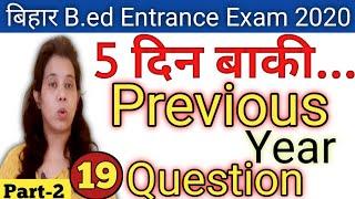 B.Ed Entrance Exam 2020 | Previous Year Questions | Part 2 | Catalyst soni