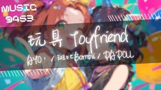 AYO！, 斑比Bambii, DADOLL - 玩具Toyfriend | You're my type 每天睡前都要親吻的公仔 | 動態歌詞 Lyric Video