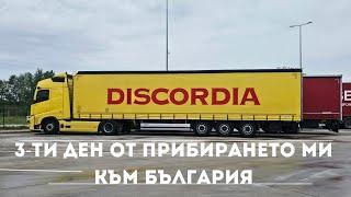 Настинката продължава да ме мъчи | Denis Kadirow TruckVloger