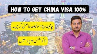 china visa from pakistan | china invitation letter | china business visa invitation letter |