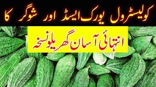 Cholesterol Uric Acid Aur Sugar Ka Gharelu ilaj | Dr Naveed Health Care