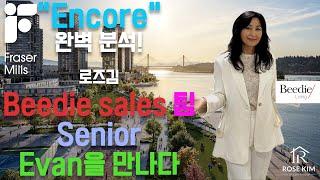 "Encore" Fraser Mills 정보, 로즈김 Beedie sales team Senior 에반을 인텨뷰 하다.